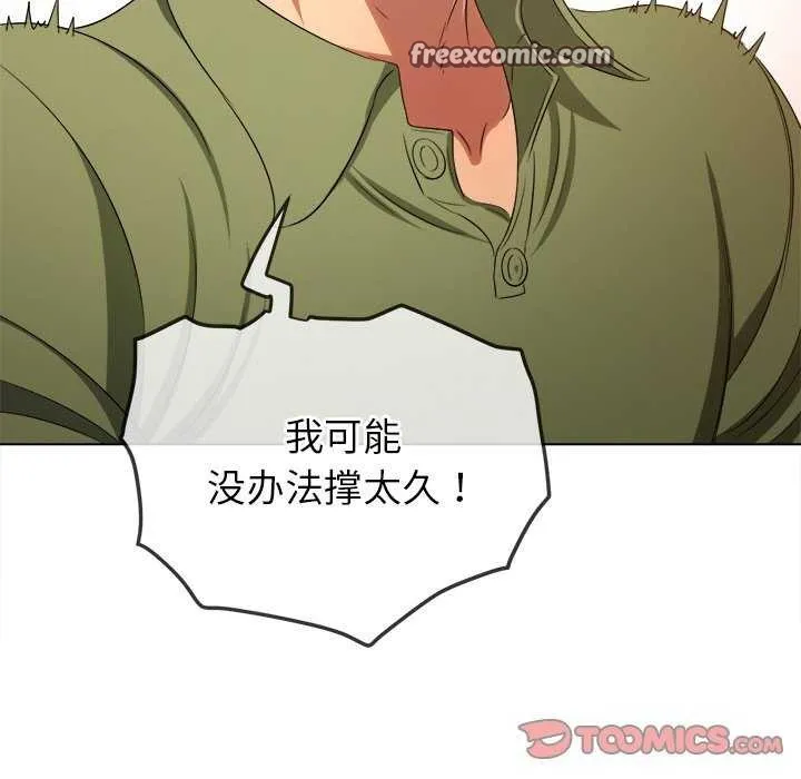 难缠小恶女 - 第241話 - page 150