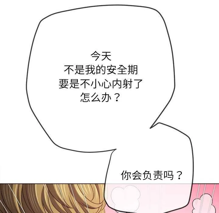 难缠小恶女 - 第241話 - page 204