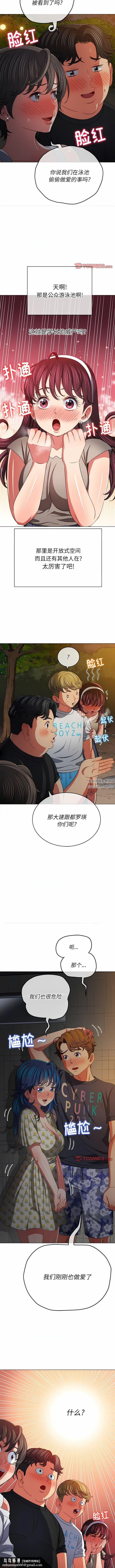 难缠小恶女 - 第153话 - page 9
