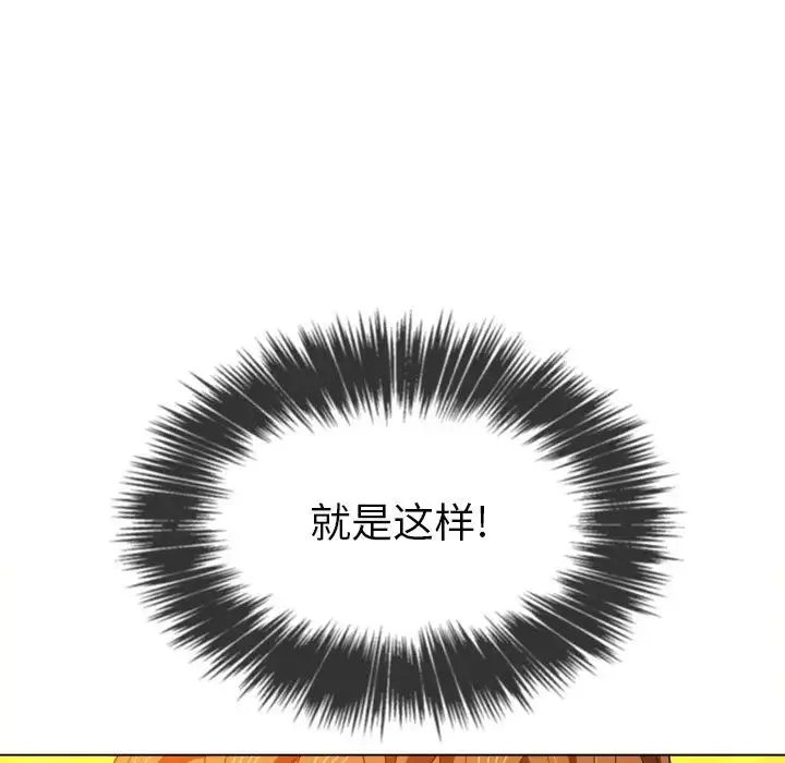 难缠小恶女 - 第66话 - page 10