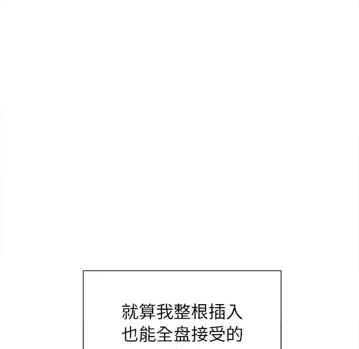 难缠小恶女 - 第66话 - page 12