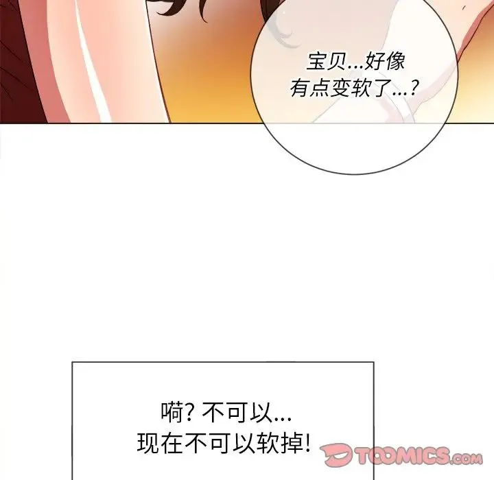 难缠小恶女 - 第66话 - page 39