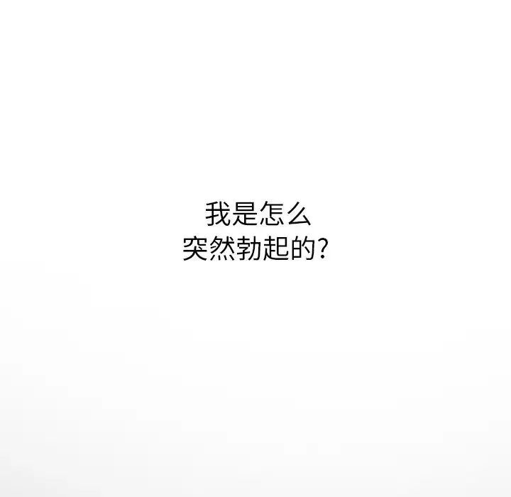 难缠小恶女 - 第66话 - page 44