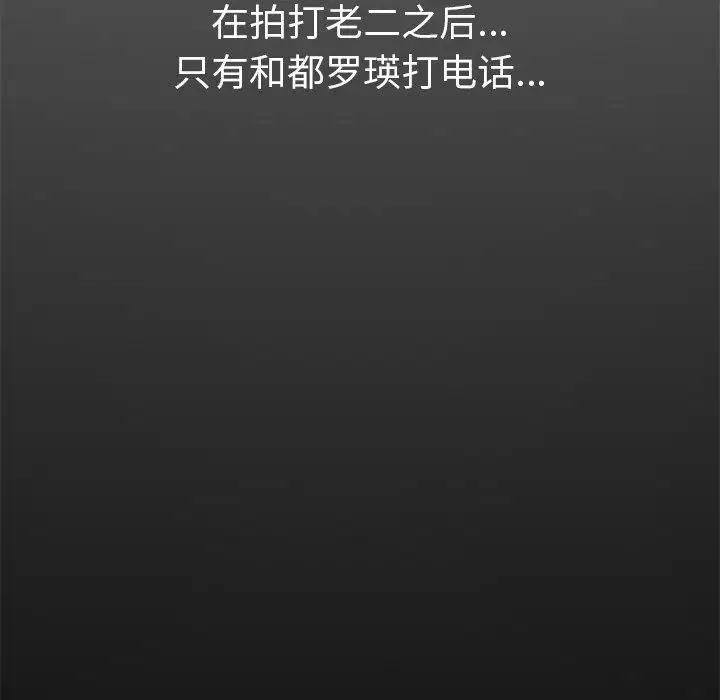 难缠小恶女 - 第66话 - page 47