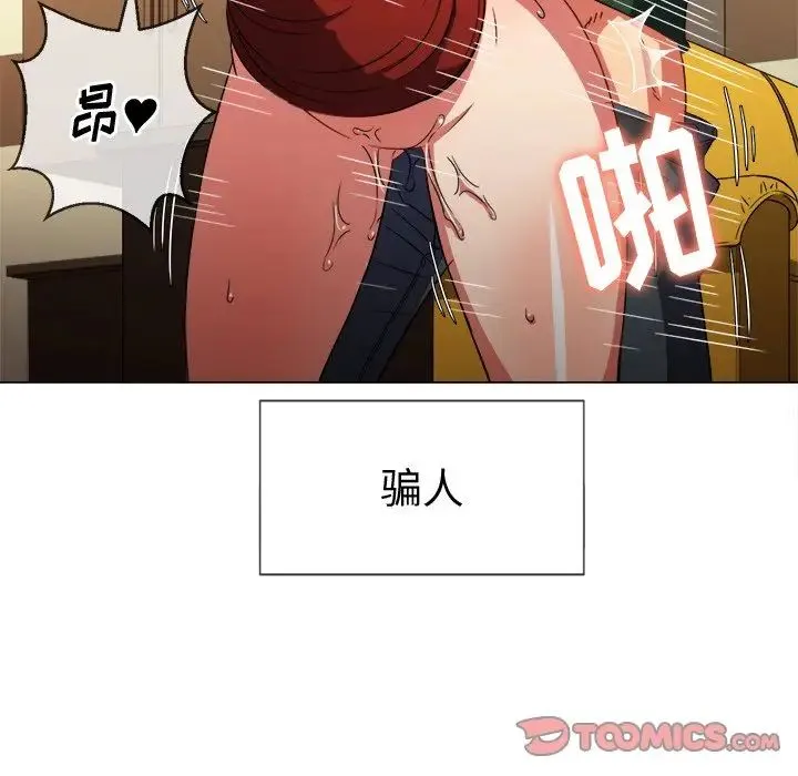 难缠小恶女 - 第66话 - page 57