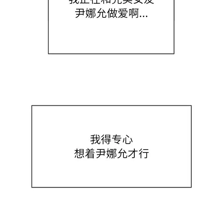 难缠小恶女 - 第66话 - page 66