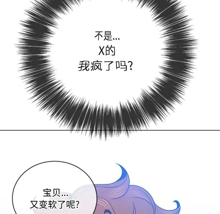 难缠小恶女 - 第66话 - page 71