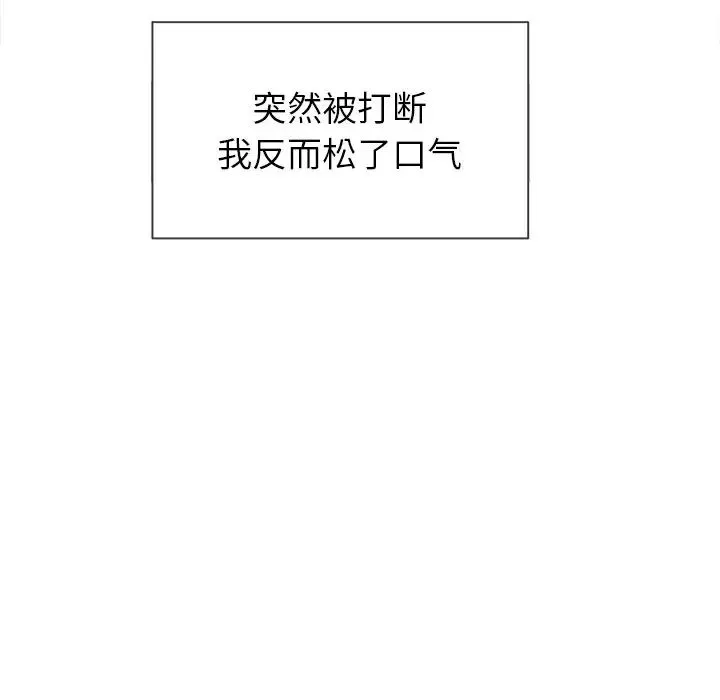 难缠小恶女 - 第66话 - page 120