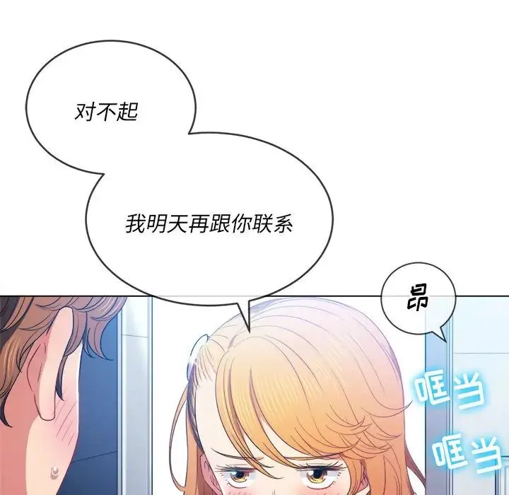 难缠小恶女 - 第66话 - page 121