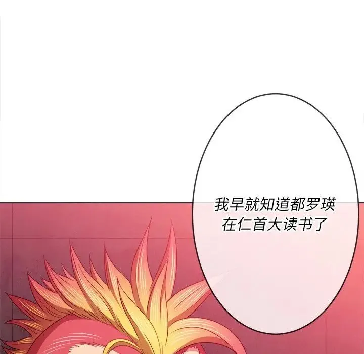 难缠小恶女 - 第66话 - page 133