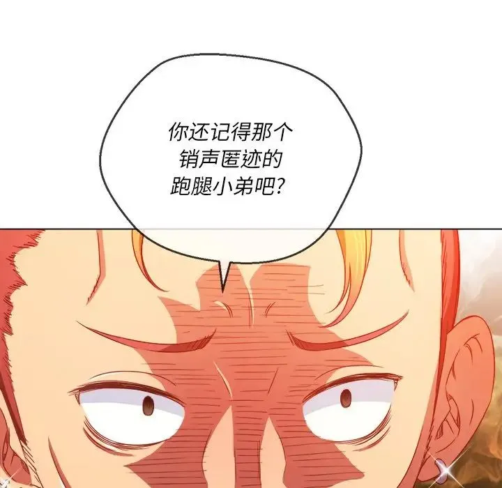 难缠小恶女 - 第66话 - page 142