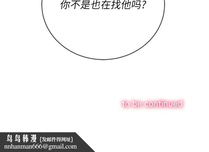 难缠小恶女 - 第66话 - page 148