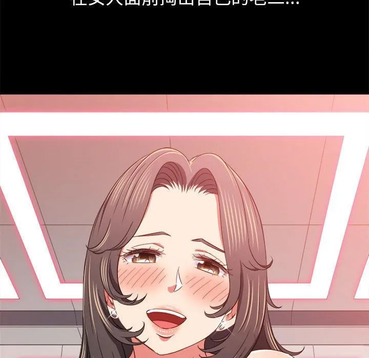 难缠小恶女 - 第122话 - page 5