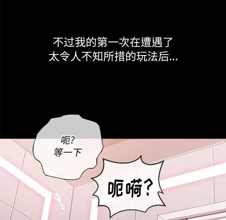 难缠小恶女 - 第122话 - page 8