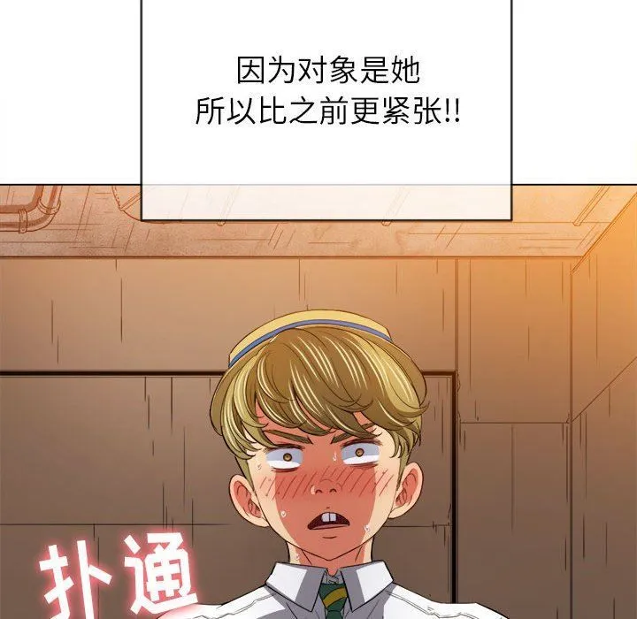 难缠小恶女 - 第122话 - page 17