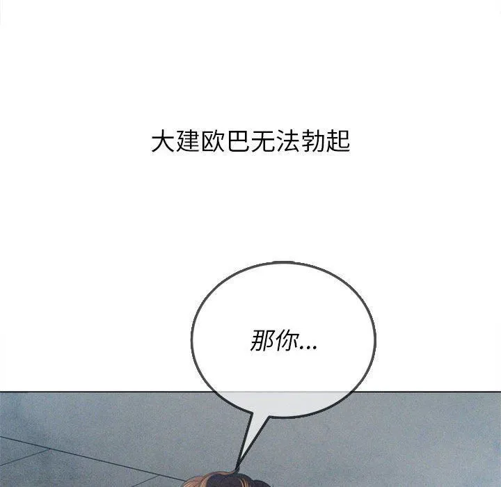 难缠小恶女 - 第122话 - page 24