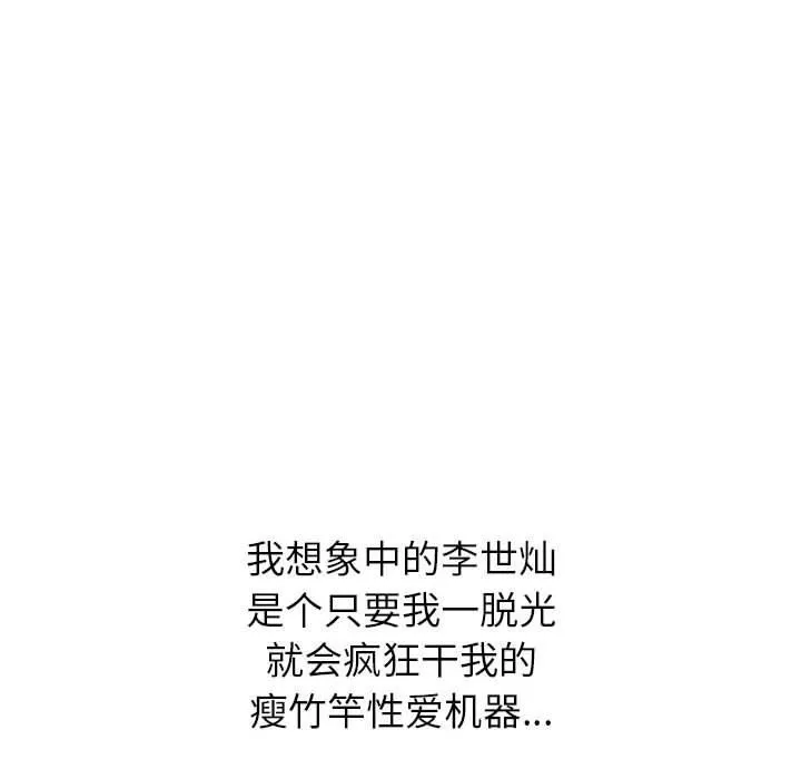 难缠小恶女 - 第122话 - page 31