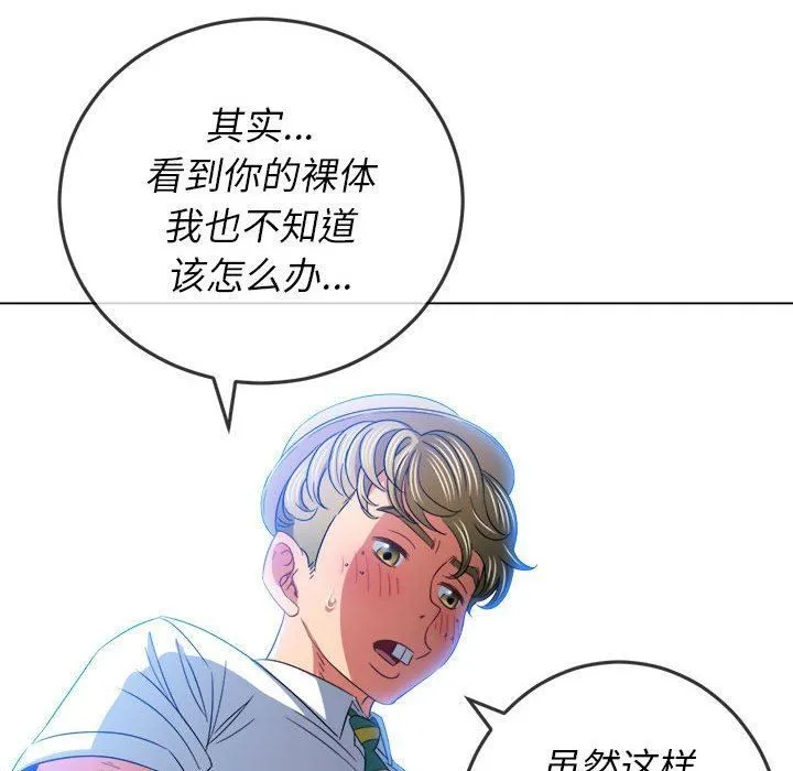 难缠小恶女 - 第122话 - page 67