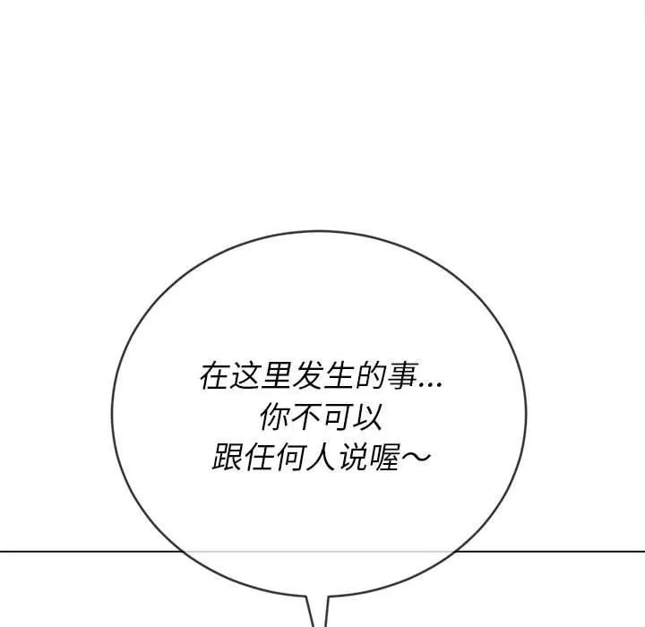 难缠小恶女 - 第122话 - page 80