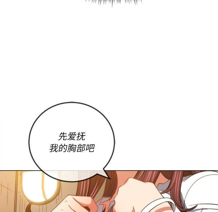 难缠小恶女 - 第122话 - page 97