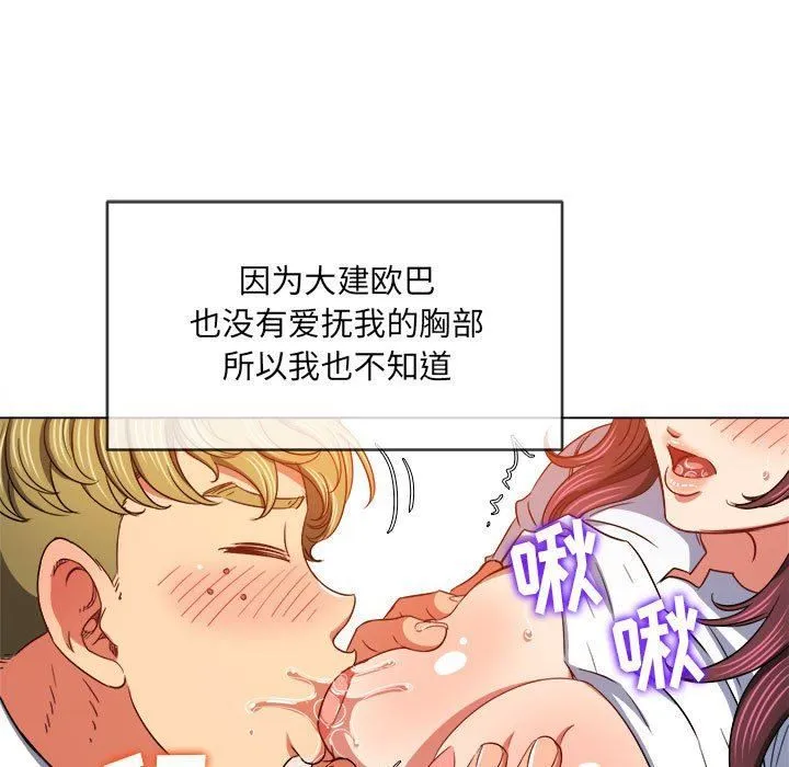 难缠小恶女 - 第122话 - page 116
