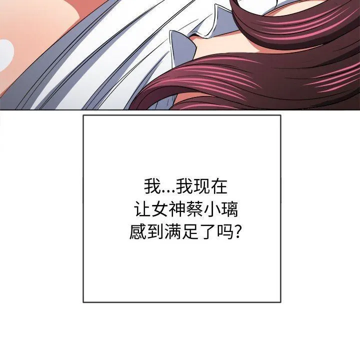 难缠小恶女 - 第122话 - page 157