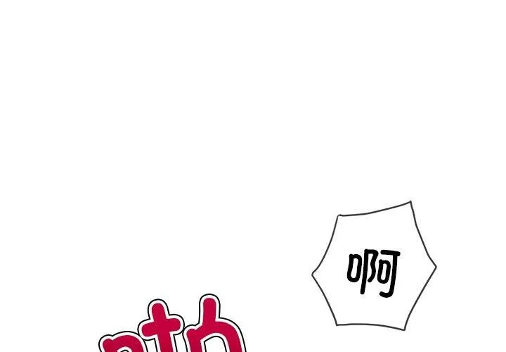 难缠小恶女 - 第229話 - page 3