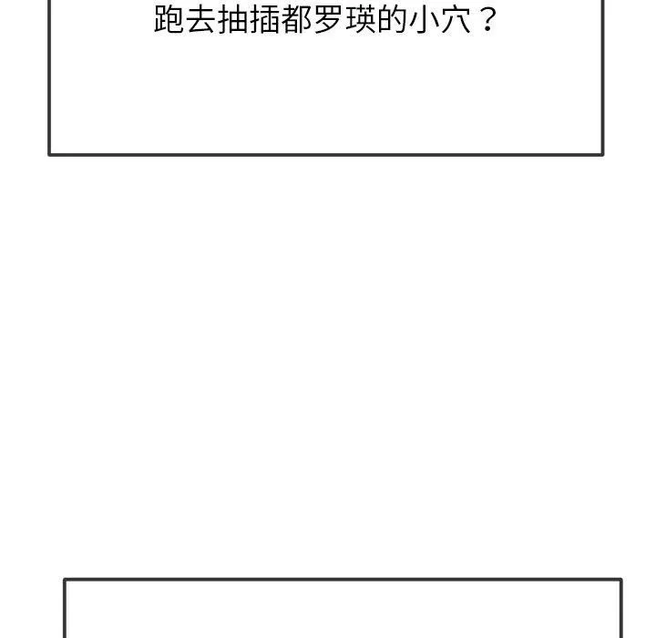 难缠小恶女 - 第229話 - page 24