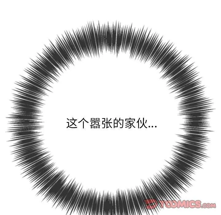 难缠小恶女 - 第229話 - page 28