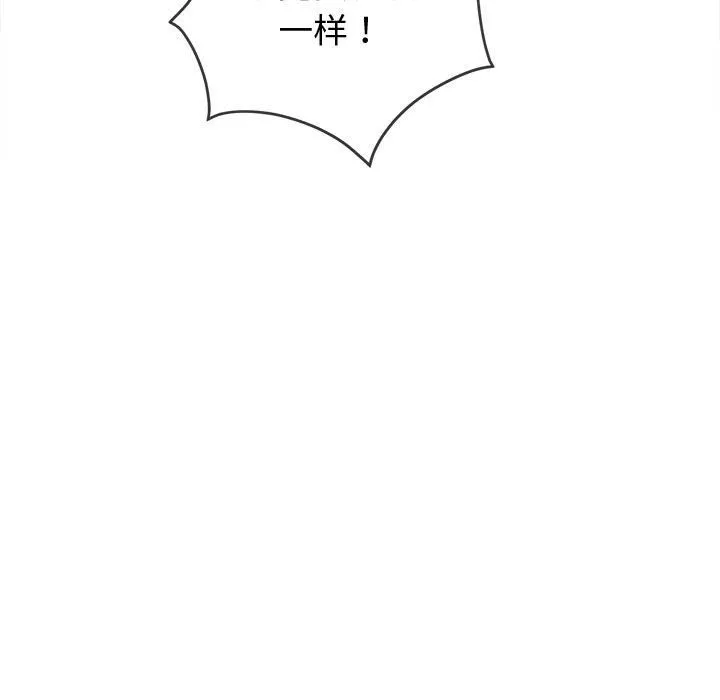 难缠小恶女 - 第229話 - page 91