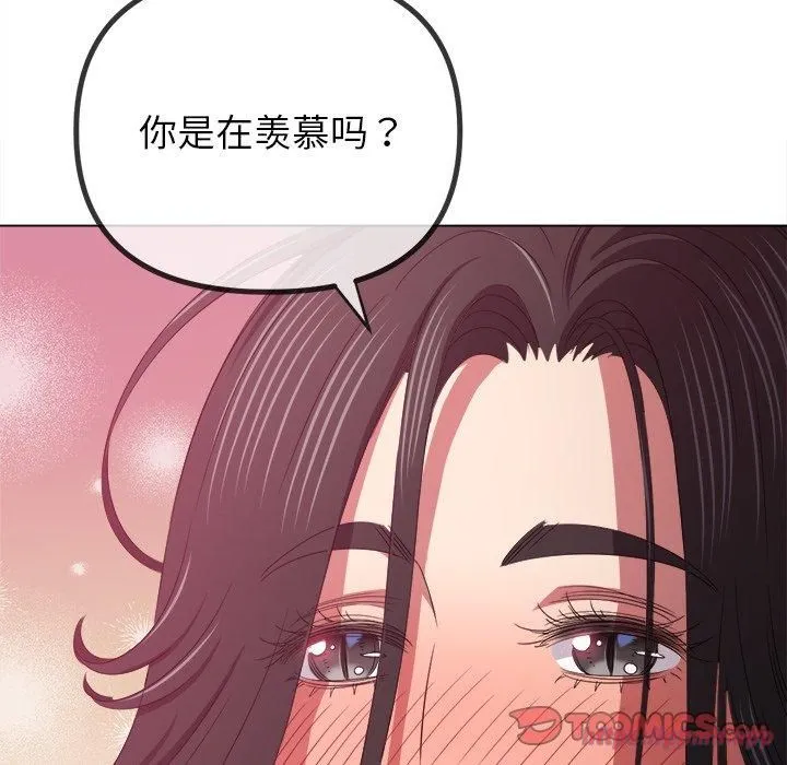难缠小恶女 - 第229話 - page 100