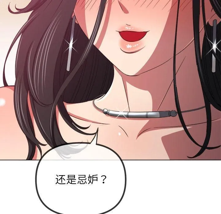 难缠小恶女 - 第229話 - page 101
