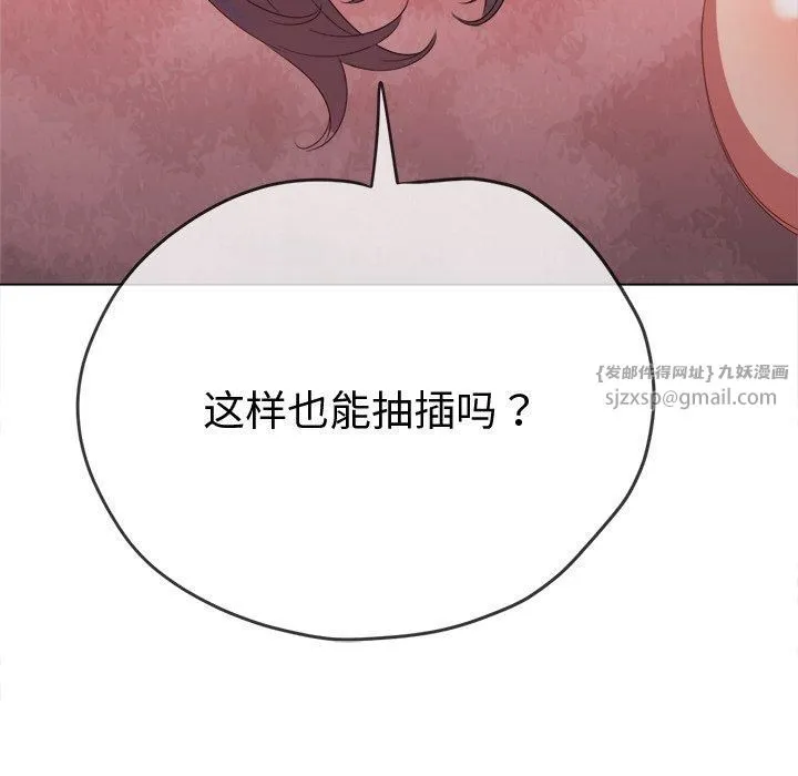难缠小恶女 - 第229話 - page 116