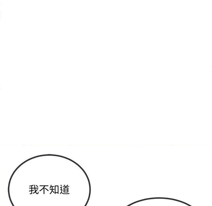 难缠小恶女 - 第229話 - page 117
