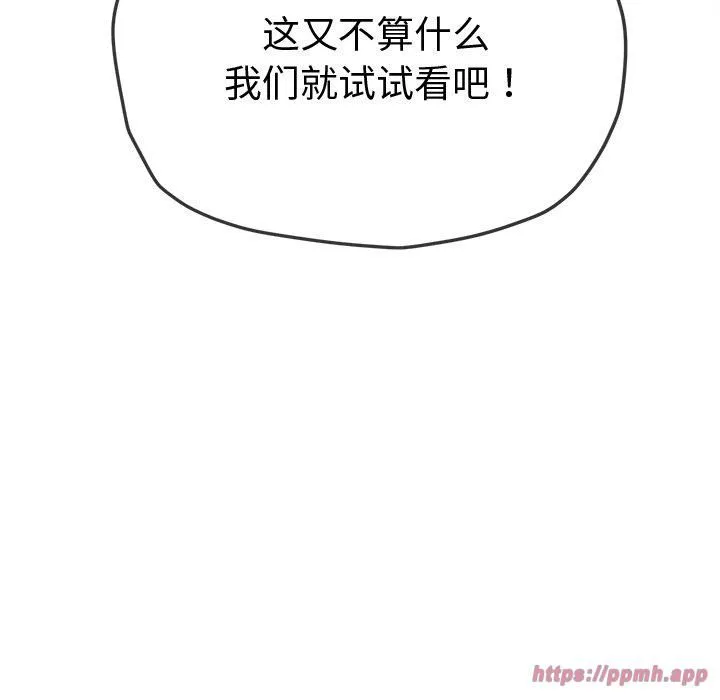 难缠小恶女 - 第229話 - page 120