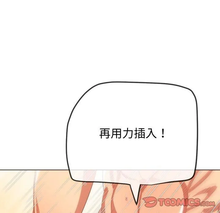难缠小恶女 - 第229話 - page 124