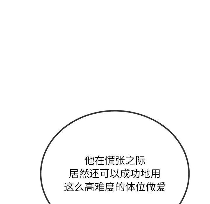 难缠小恶女 - 第229話 - page 144