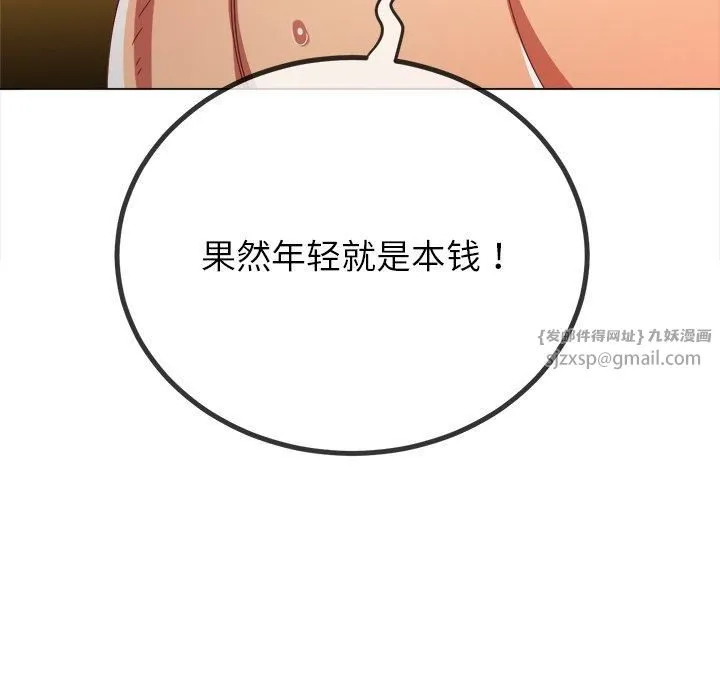 难缠小恶女 - 第229話 - page 147