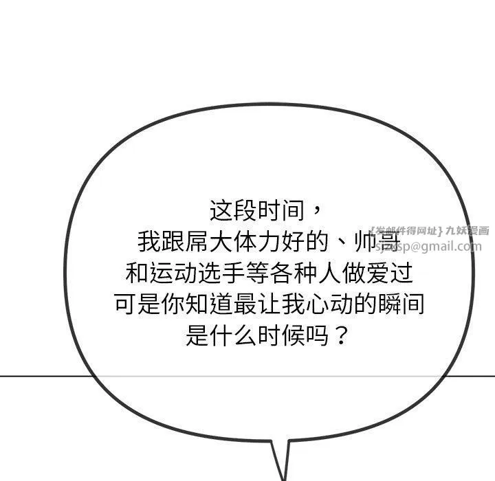 难缠小恶女 - 第229話 - page 167