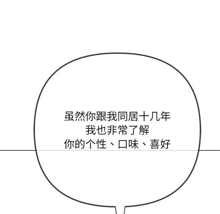 难缠小恶女 - 第229話 - page 174