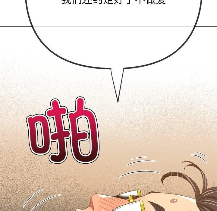 难缠小恶女 - 第229話 - page 195
