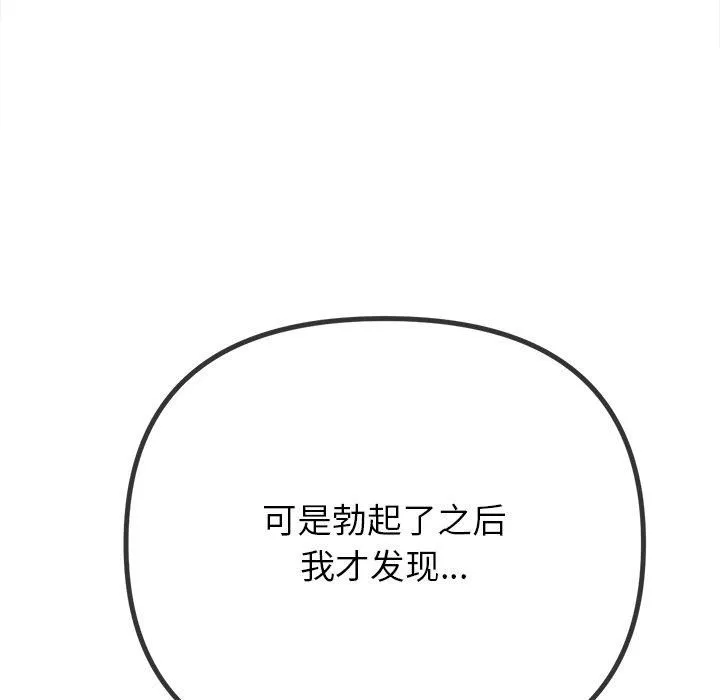 难缠小恶女 - 第229話 - page 201