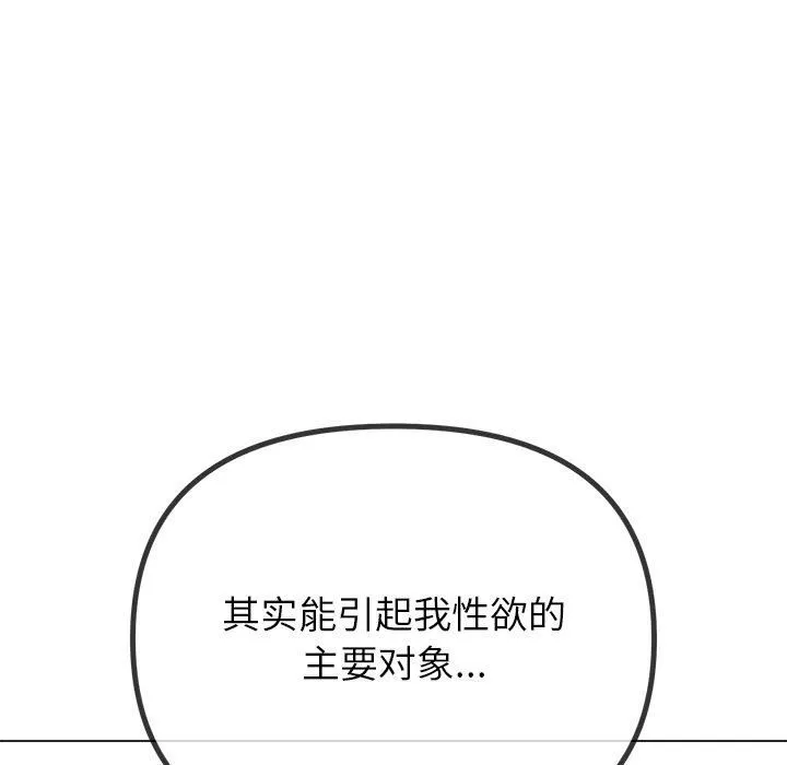 难缠小恶女 - 第229話 - page 203
