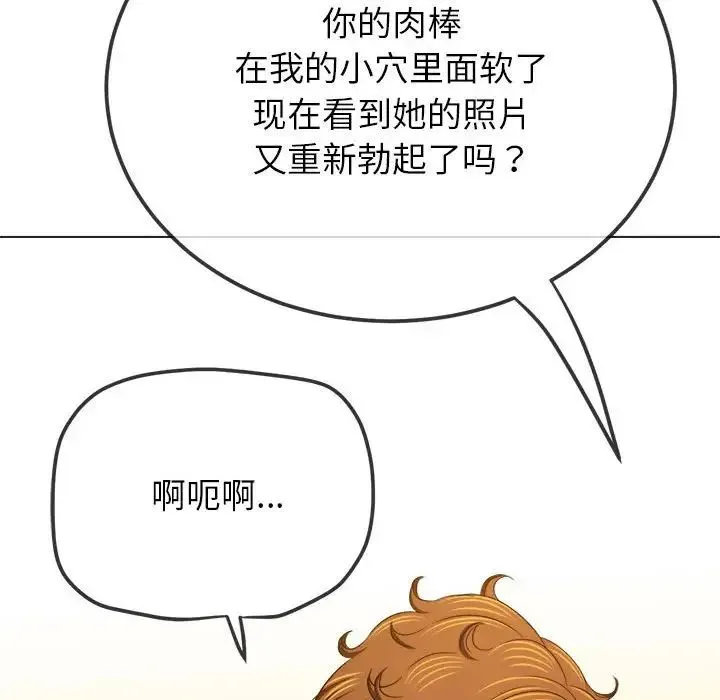 难缠小恶女 - 第208話 - page 8