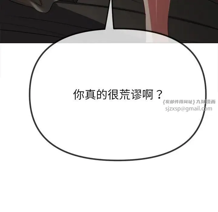 难缠小恶女 - 第208話 - page 11