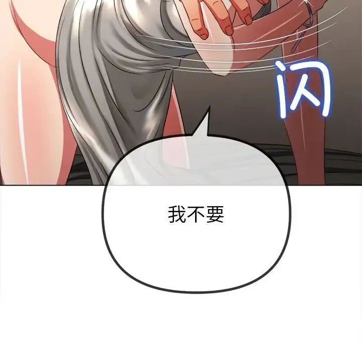 难缠小恶女 - 第208話 - page 14