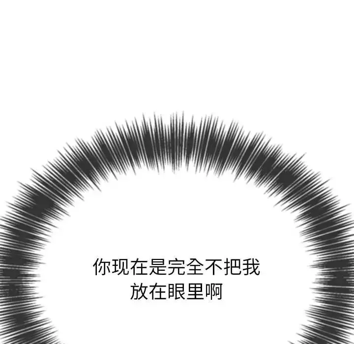 难缠小恶女 - 第208話 - page 34