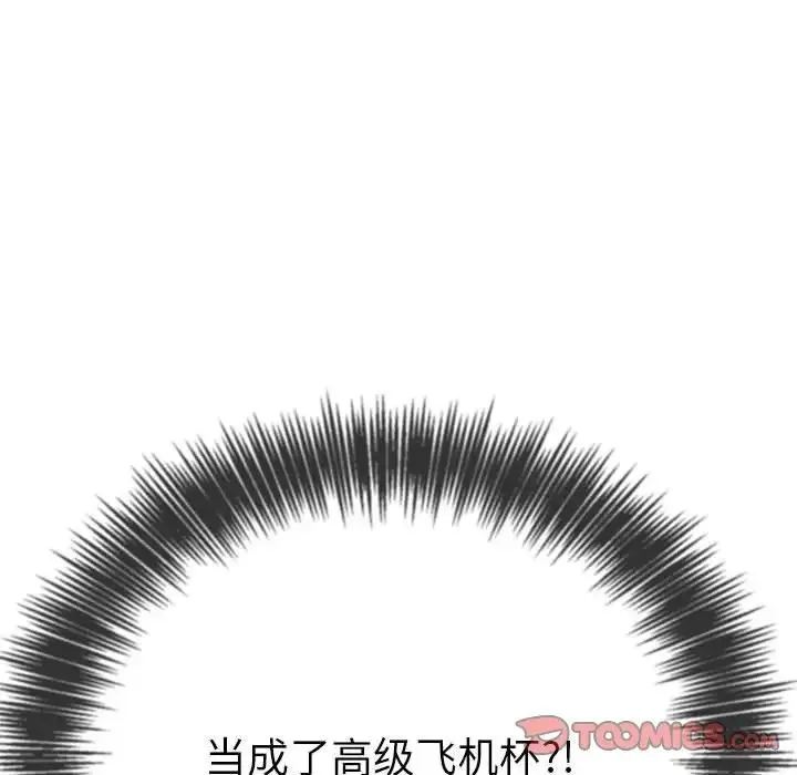 难缠小恶女 - 第208話 - page 52