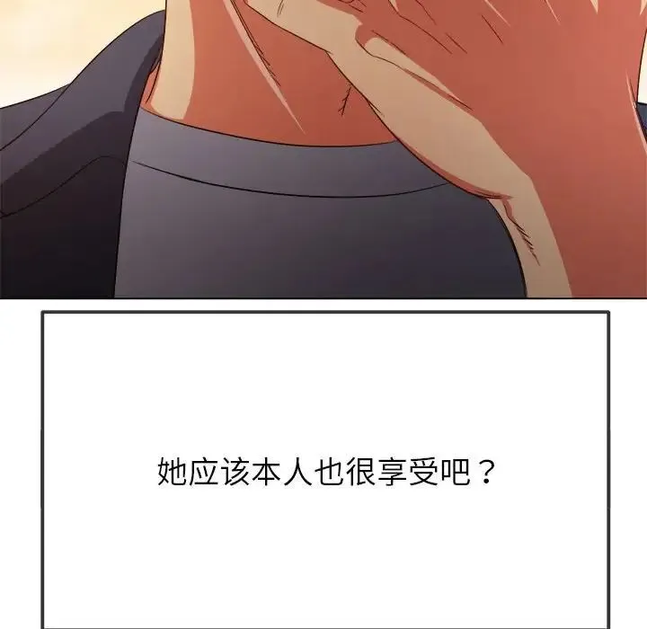 难缠小恶女 - 第208話 - page 71