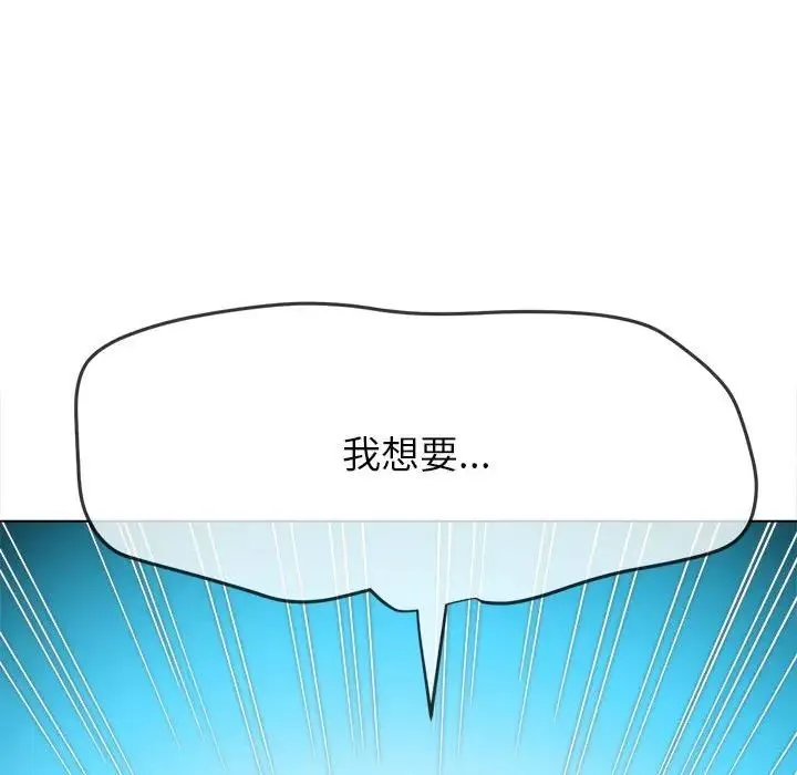 难缠小恶女 - 第208話 - page 75